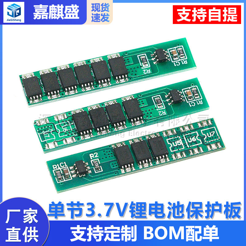 Single 3.7V lithium battery protection board 3/4 MOS 18650 polymer protection board 7.5A working current