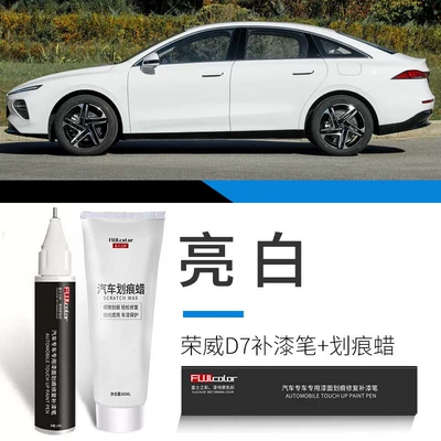 Avtomobil boya qələmləri in bright white, pearl black - roewe-d7-bright-white-touch-up-pen-scratch-wax