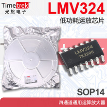 光旅 LMV324 低功耗运放芯片 四通道通用运算放大器 SOP14