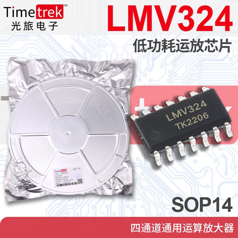 光旅 LMV324 低功耗运放芯片 四通道通用运算放大器 SOP14