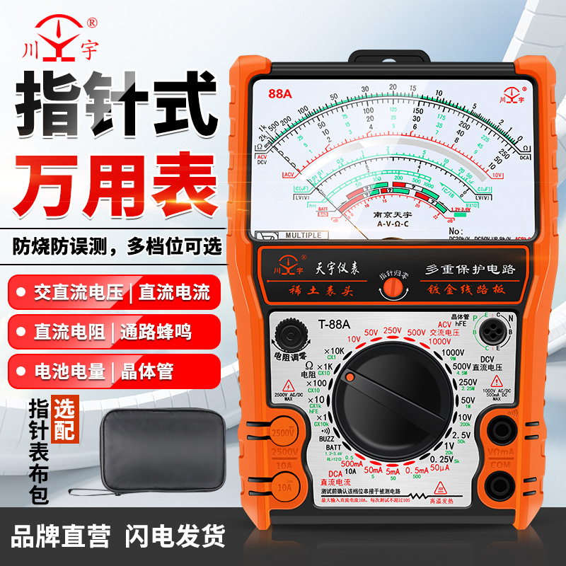 南京天宇2022年新款指针式万用表高精度蜂鸣机械表电工防烧万能表