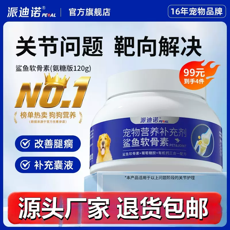 派迪诺鲨鱼软骨素狗狗专用养护修复关节添加氨糖补钙片鱼油维生素