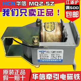 上海华信MQ2-3ZMQ2-5ZMQ2-8Z交流牵引电磁铁380V220V127V