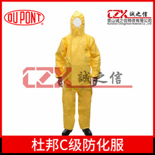 杜邦2000级防化服防酸碱隔离衣实验无尘工作防静电连体防护服正品