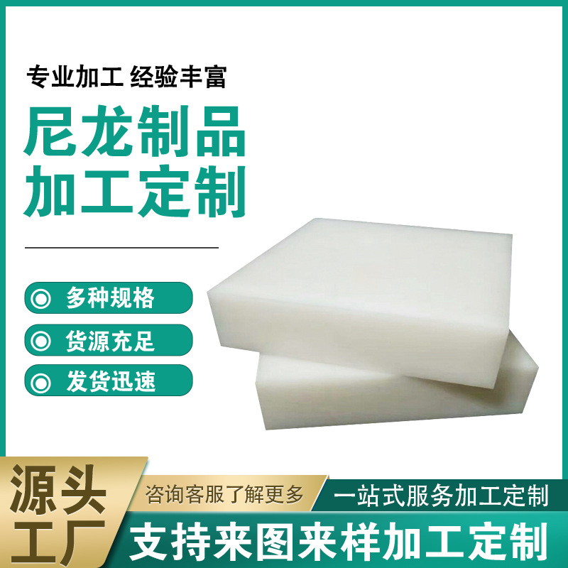 尼龙板塑料板PA66板材耐磨耐抗高温MC白色尼龙板零切尼龙板块