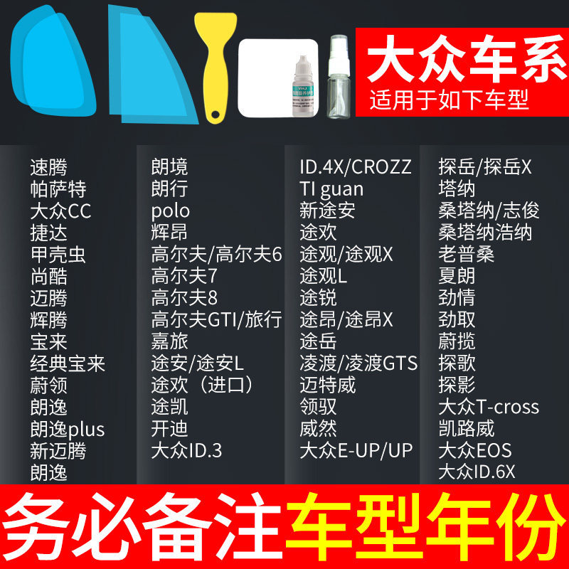 Qìchē Rearview Mirror Rainproof Film Car Waterproof Sticker (Rearview mirror rainproof sticker) - volkswagen-specific-note-model-year-5pcs