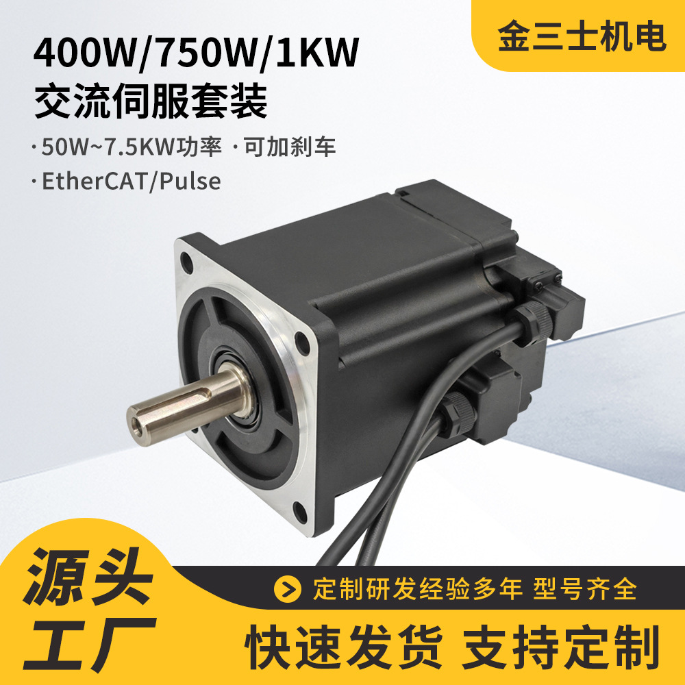 厂家直销400W750W1KW交流伺服电机驱动器套装高压220/380V伺服新