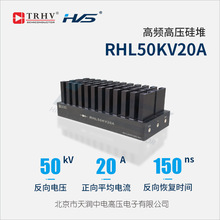 RHL50KV20A ��Ƶ��ѹ��� 20A 50kV 150ns ��ѹ����������