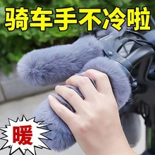 电动车自行车手把套三轮车毛绒保暖套电摩踏板颗粒防寒冬季通用套