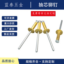 洋河酒包装盒铆钉开口型圆头铝制镀锌镀高端酒专用批发抽芯铆钉