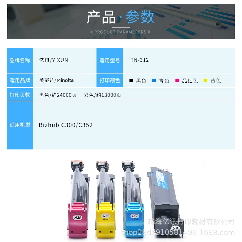 Подходит для Konica Minolta Bizhub C300/C352, тонер-коробка TN-312, тонер-картридж Kemei C352