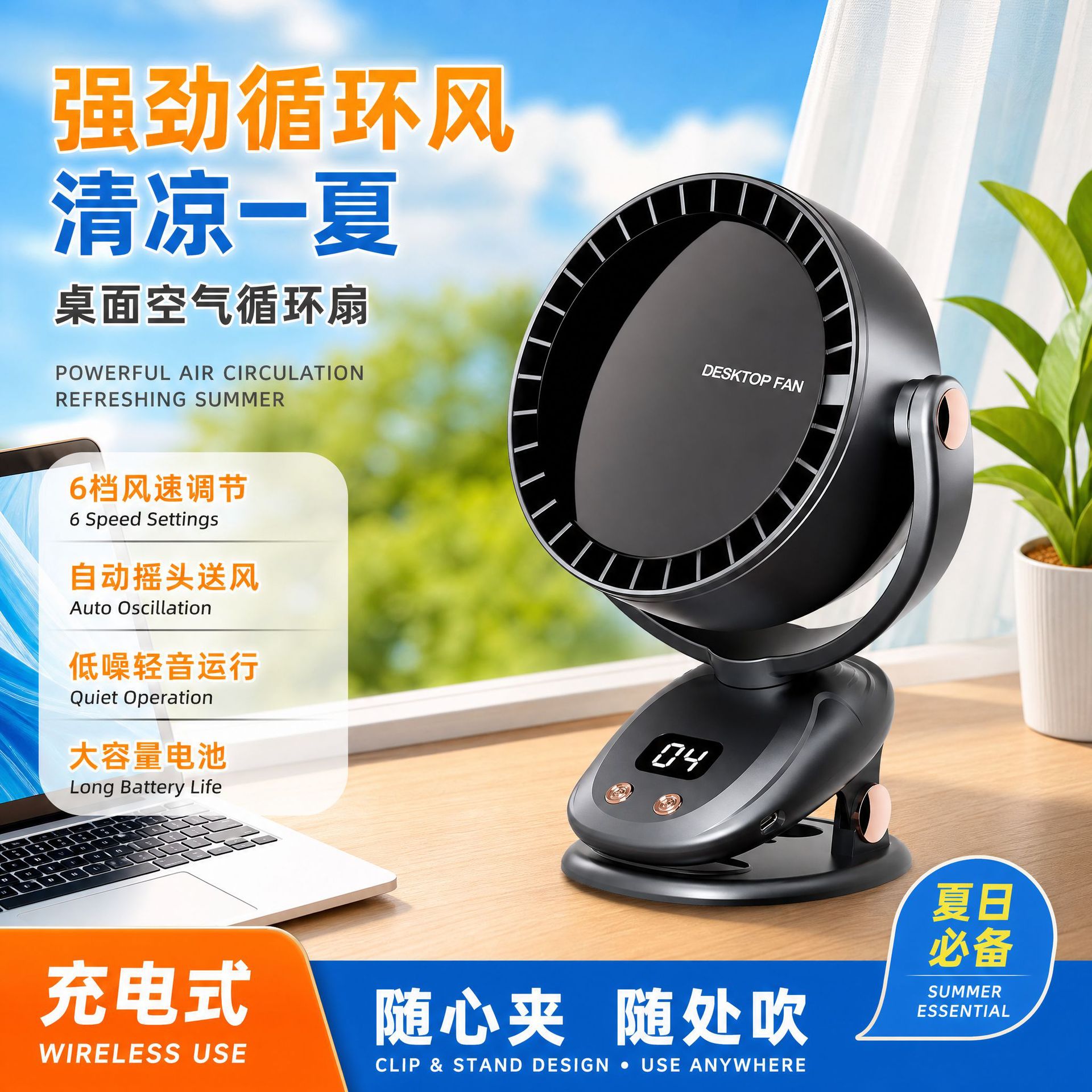 Cross-Border Automatic Shaking Head Clip Fan, Large Wind Circulation Fan, Office Desktop Rechargeable Bladeless Fan