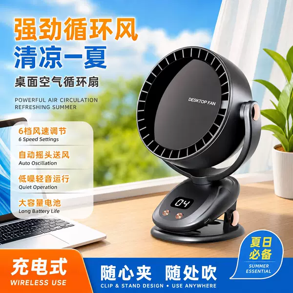 Cross-Border Automatic Shaking Head Clip Fan, Large Wind Circulation Fan, Office Desktop Rechargeable Bladeless Fan