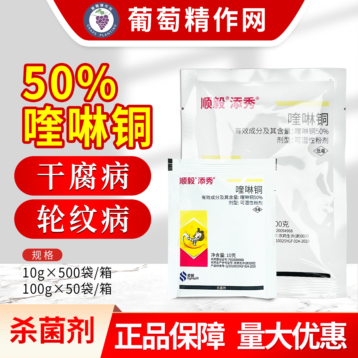 添秀50%喹啉铜苹果轮纹病山核桃干腐病顺毅农药杀菌剂可湿性粉剂