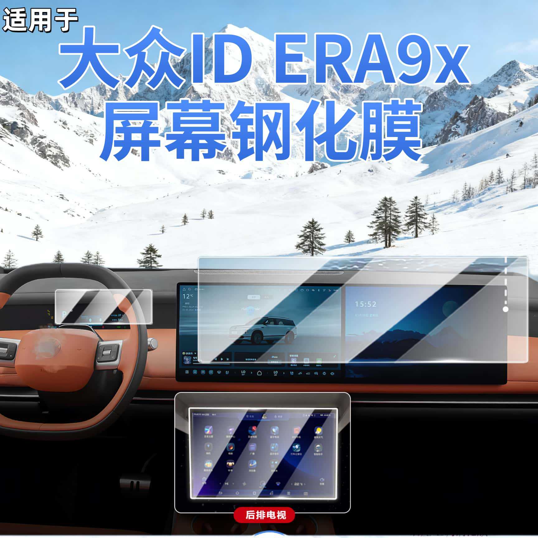 Suitable for 26 Models of Volkswagen Id.Era9X Navigation Tempered Film, High-Definition Protective Film for the Center Console Screen, Decorative Accessories