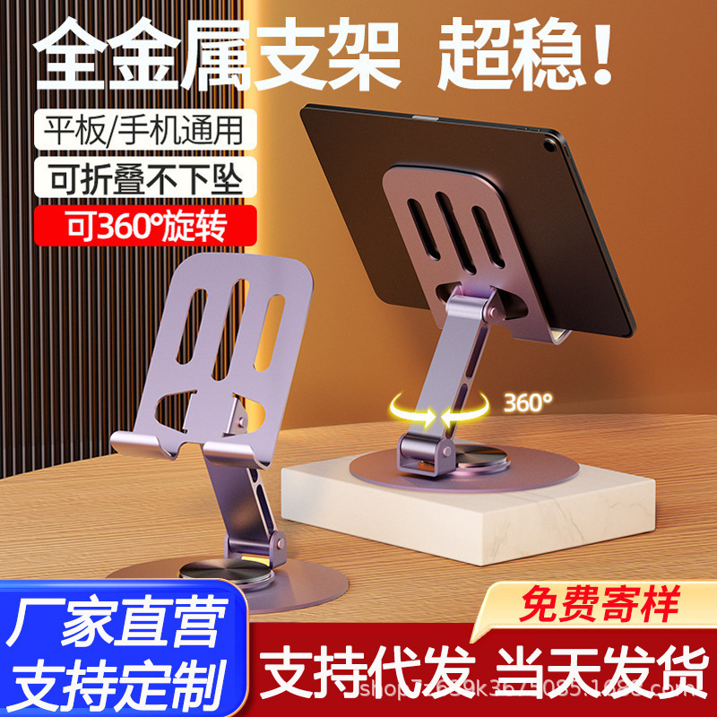 全金属製の人気の携帯電話ホルダーマルチアングル回転折りたたみ卸売デスクトップホルダー学生怠惰なタブレットホルダー|undefined
