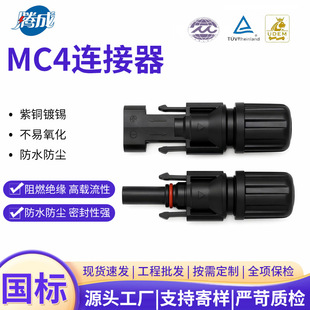 MC4�B����1500V��ˮ��ĸ���^����B�ӽM���^̫��ܹ���B����