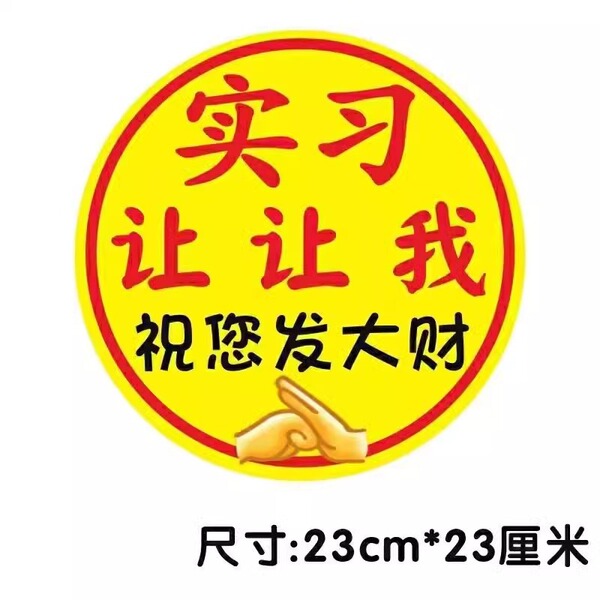 Internship car stickers for beginners on the road stickers for car…