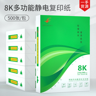 厂家直销70克8k/16K复印打印纸单包500张学生用学校试卷8k复印纸|ms