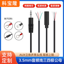 3.5mm音频线aux立体声公母单头三节四节麦克风话筒音响3.5耳机线