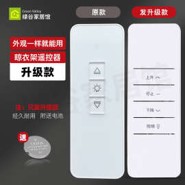✅适用天使之翼电动晾衣架遥控器通用品格居博士好帮手智丽自