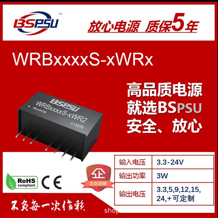 WRB1205S-3WR2 WRB1203/1209/1212/1215/1224S-3WR2 宽压电源模块