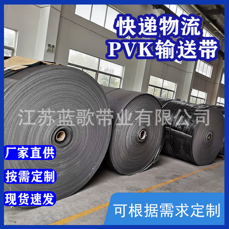 厂家直供输送带耐磨耐用材质PVK输送带快递物流传送带蓝歌生产型