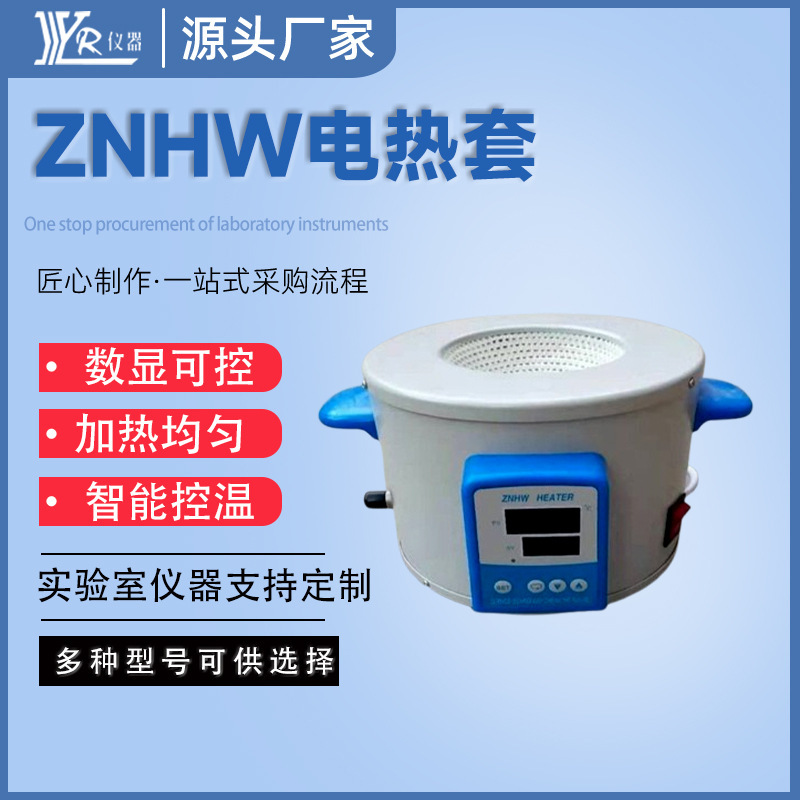 Electric Heating Jacket Znhw Type Digital Display Thyristor Temperature Control, Constant Temperature, Anti-Dry Burning, Adjustable Temperature, Intelligent High-Temperature Resistant Temperature Control Electric Heating Jacket Znhw Type Digital Display Thyristor Temperature Control, Constant Temperature, Anti-Dry Burning, Adjustable Temperature, Intelligent High-Temperature Resistant Temperature Control