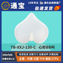 TB 130mm心型叫叫气囊bb叫叫爱心形BB哨子宠物玩具pet toy发声器