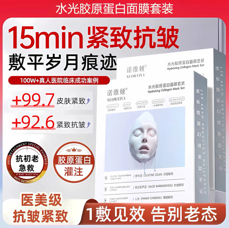 诺维娅童颜胶原蛋白面膜抗皱紧致韦雪同款补水保湿正品厂家直销|undefined