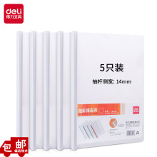 得力5532抽杆夹A4加宽加厚15mm拉杆夹透明抽杆文件夹报告夹5只/包