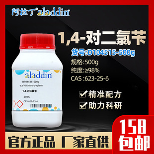 ������aladdin 1,4-�������� D104515-500g���Wԇ��CAS623-25-6