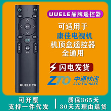 原装UUELE 适用康佳电视机遥控器智能万能通用全型号机顶盒遥控板