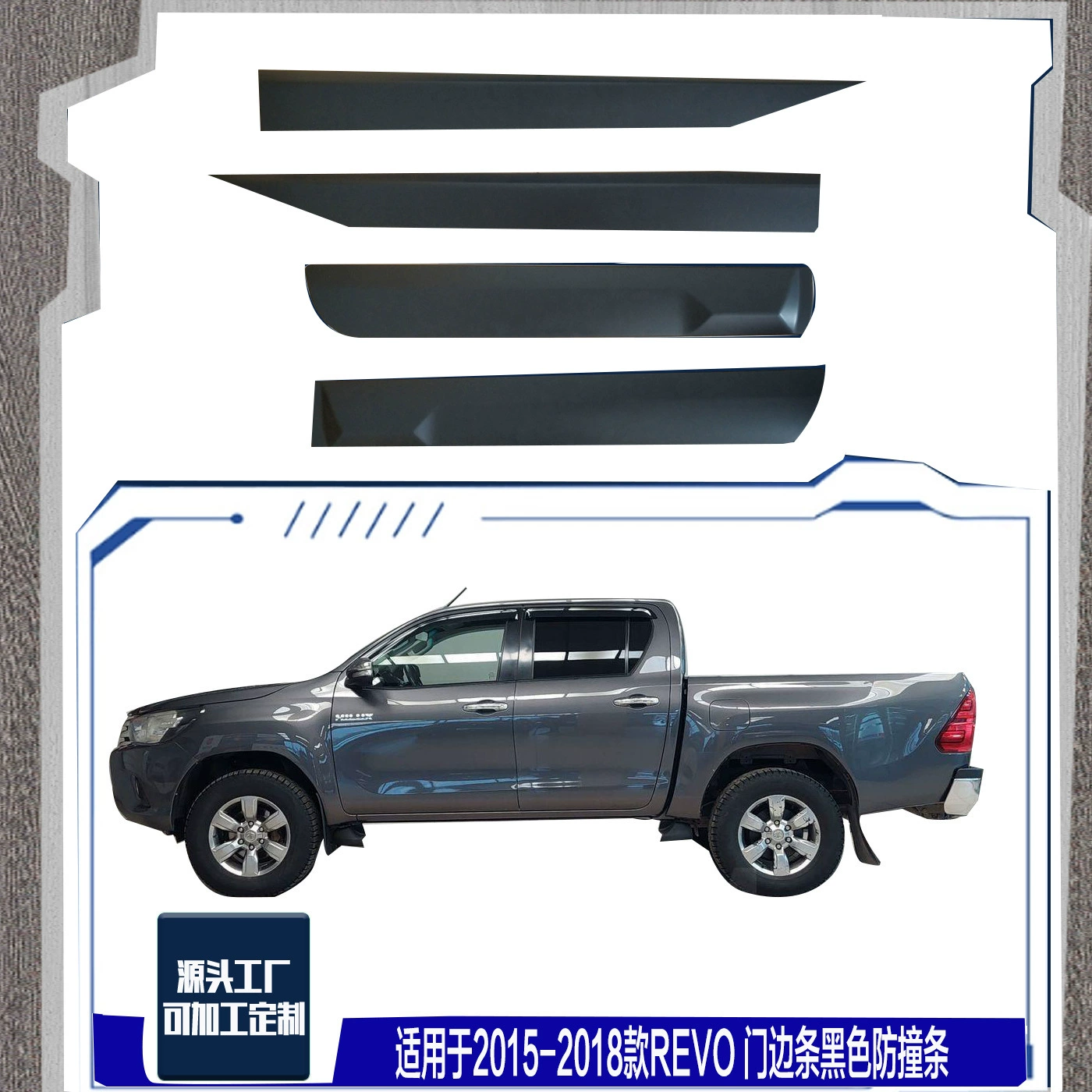 Подходит для Toyota HILUX REVO 2015-2018 годов: накладки на кромки дверей, декоративные накладки на кузов, модифицированные черные противоударные полосы.
