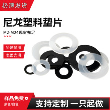 白色尼龙垫片螺丝硬塑料平垫圈加大圆形M3M4M6M薄pvc绝缘防静电