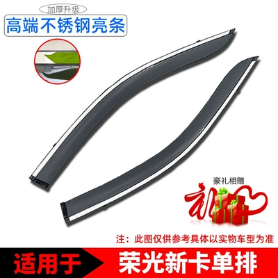 Wuling Rongguang New Truck Double Row Rain shield - new-single-row-card-holder-thickened-2-piece-set-stainless-steel-bright-strip-upgraded-version