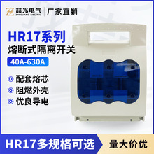 熔断式隔离开关HR17-63A40A100A160A250A400A630A低压刀熔开关3P