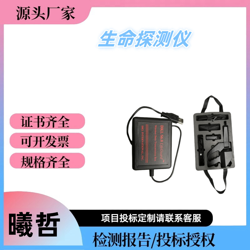 出售消防音频生命探测仪DKL 6.0生命探测仪矿山救援探测仪