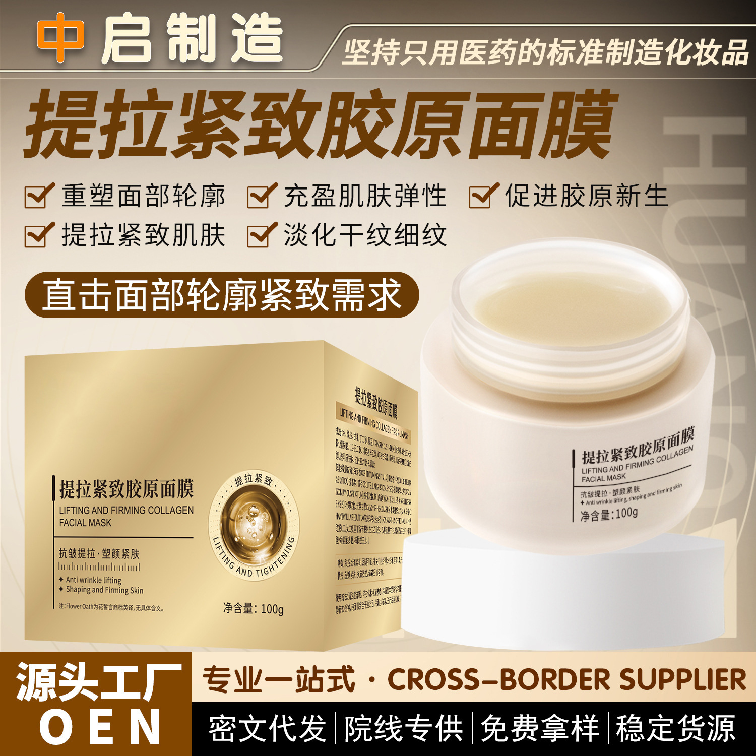 美容院专供胶原面膜膏紧致抗皱舒缓提亮涂抹面膜护肤品批发抗老