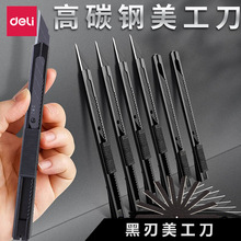 得力TD201美工刀30°/60°小号黑刀片不锈钢裁纸刀黑刃贴膜批发