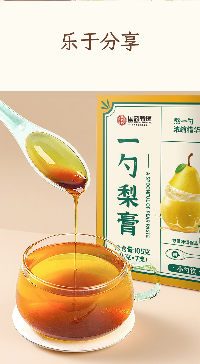 One Spoon Pear Paste Qiu Li Gao Portable Pear Syrup Sticks 105g Box Traditional Brewed Drink Mix in use