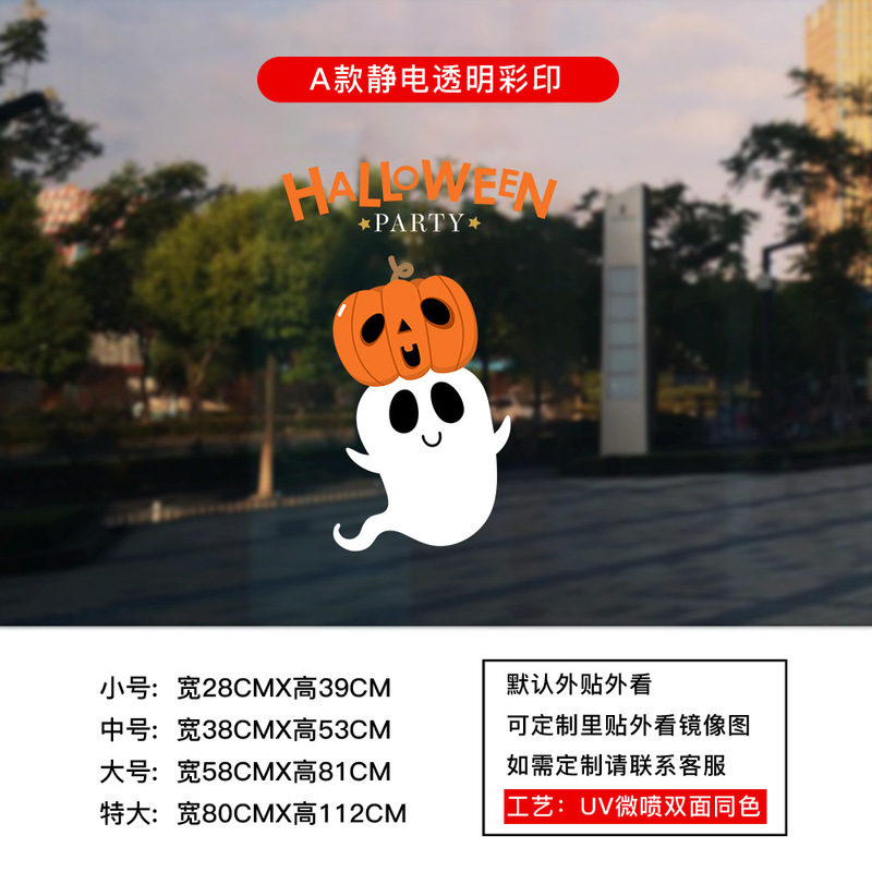 万圣节装饰静电贴纸HALLOWEEN氛围布置玻璃橱窗门贴窗花窗贴南瓜|undefined