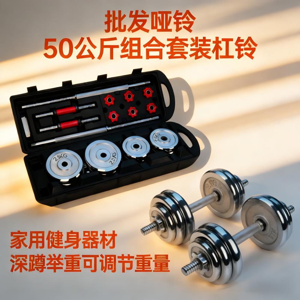 Dumbbell Fitness Equipment for Home Use, Squatting and Weightlifting, Adjustable Weight Barbell 50kg Dual-Use Combination Set Kettlebell