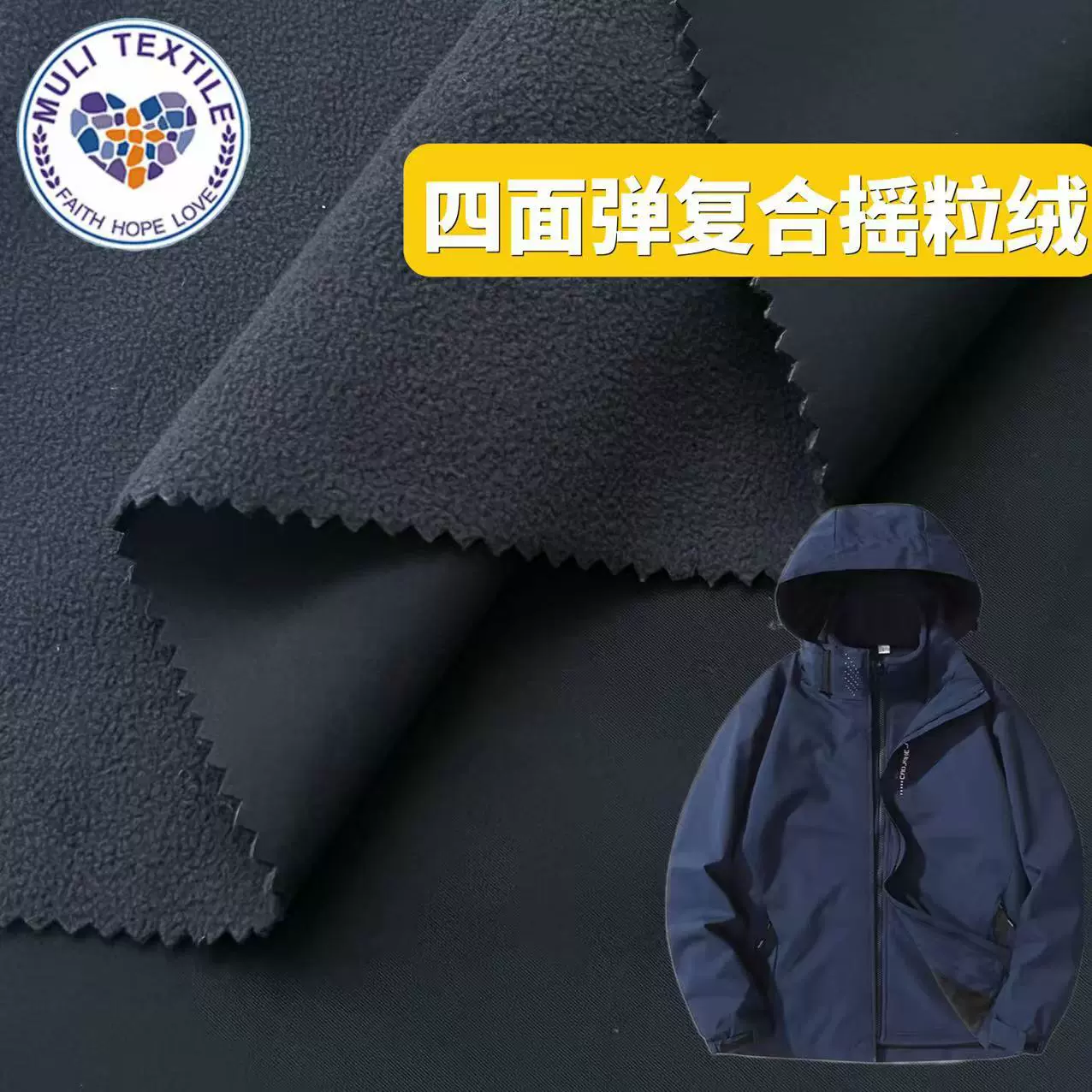 涤纶四面弹复合摇粒绒加厚校服外套秋冬软壳冲锋衣面料保暖防水