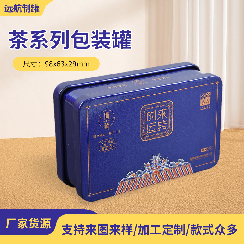 98x63x29mm茶叶盒印刷定 制方形茶饮零食包装简约马口铁茶叶铁盒
