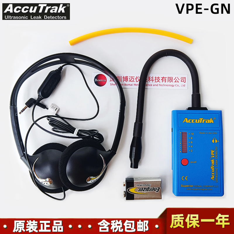 美国AccuTrak VPE-GN气体泄漏探测仪鹅颈式高灵敏度超声波检漏仪