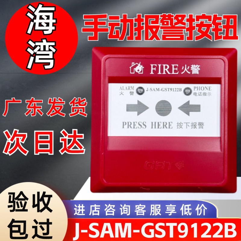海湾手报J-SAM-GST9122B手动火灾报警按钮带电话插孔不含钥匙现货