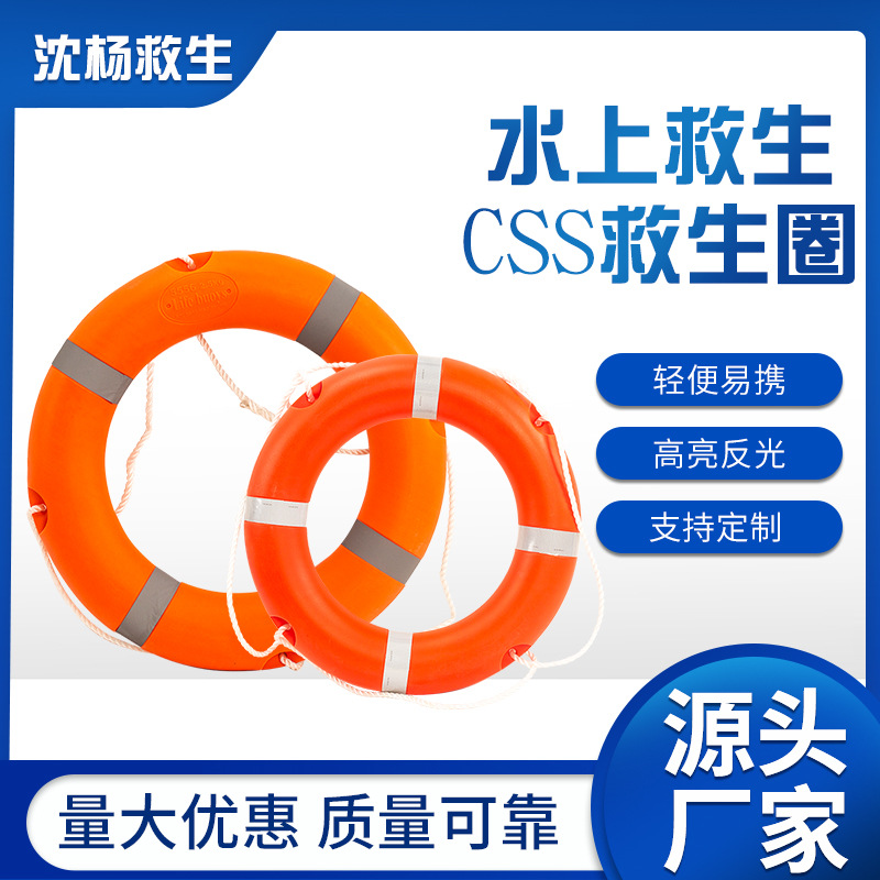 CCS证书聚乙烯救生圈船用成人救生器材作业消防圈急救反光大浮力