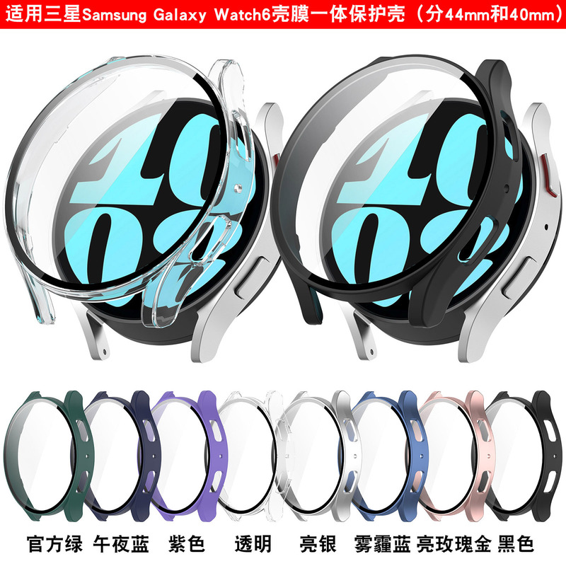 For Samsung smart watch galaxy watch6 shell film integrated protective case 44/40mm protective cover