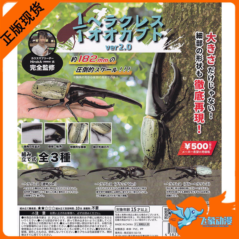 日本正版SOTA长戟大兜虫 1比1独角仙南美洲甲虫昆虫模型扭蛋|undefined